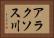 アラクソス川 Horizontal Portrait