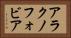 アラクノフォビア Horizontal Portrait