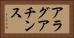 アラグアチンス Horizontal Portrait