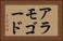 アラモゴード Horizontal Portrait
