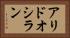 アリドオシラン Horizontal Portrait