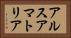 アルスアマトリア Horizontal Portrait