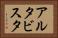アルタビスタ Horizontal Portrait