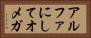 アルファにしてオメガ Horizontal Portrait