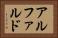 アルファルド Horizontal Portrait