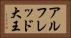 アルフレッド大王 Horizontal Portrait