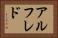 アルフレド Horizontal Portrait