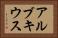 アルブキウス Horizontal Portrait