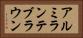 アルミランテブラウン Horizontal Portrait