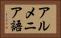 アルメニア語 Horizontal Portrait