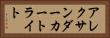 アレクサンダーカートライト Horizontal Portrait