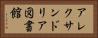 アレクサンドリア図書館 Horizontal Portrait