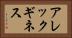 アレックギネス Horizontal Portrait