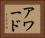 アワード Horizontal Portrait