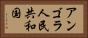 アンゴラ人民共和国 Horizontal Portrait