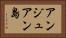 アンジュアン島 Horizontal Portrait