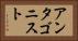 アンタゴニスト Horizontal Portrait
