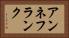 アンネフランク Horizontal Portrait