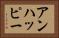 アンハッピー Horizontal Portrait