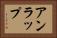 アンラップ Horizontal Portrait