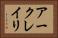 アークレイリ Horizontal Portrait
