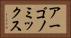 アーゴノミックス Horizontal Portrait