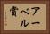 アーベル賞 Horizontal Portrait