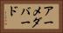 アーメダバード Horizontal Portrait