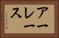 アーレース Horizontal Portrait