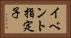 イベント指定子 Horizontal Portrait