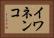 イワネンコ Horizontal Portrait