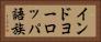 インドヨーロッパ語族 Horizontal Portrait
