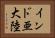 インド亜大陸 Horizontal Portrait