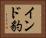 インド豹 Horizontal Portrait