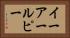 イーアールピー Horizontal Portrait