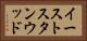 イーストスタンウッド Horizontal Portrait