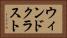 ウィンドクラスト Horizontal Portrait