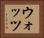 ウォッツ Horizontal Portrait