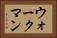 ウォークマン Horizontal Portrait