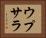 ウプサラ Horizontal Portrait