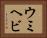 ウミヘビ Horizontal Portrait