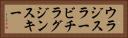 ウラジスラービチラグジンスキー Horizontal Portrait