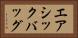 エアシックバッグ Horizontal Portrait