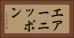 エアーニッポン Horizontal Portrait
