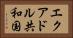 エクアドル共和国 Horizontal Portrait