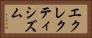 エクレクティシズム Horizontal Portrait