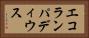 エコランパディウス Horizontal Portrait