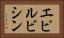 エピルビシン Horizontal Portrait
