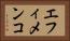 エフィメンコ Horizontal Portrait