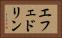 エフェドリン Horizontal Portrait